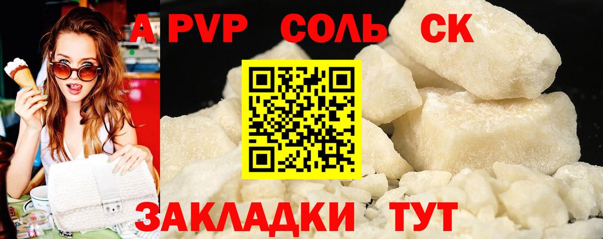 А ПВП Соль Урай