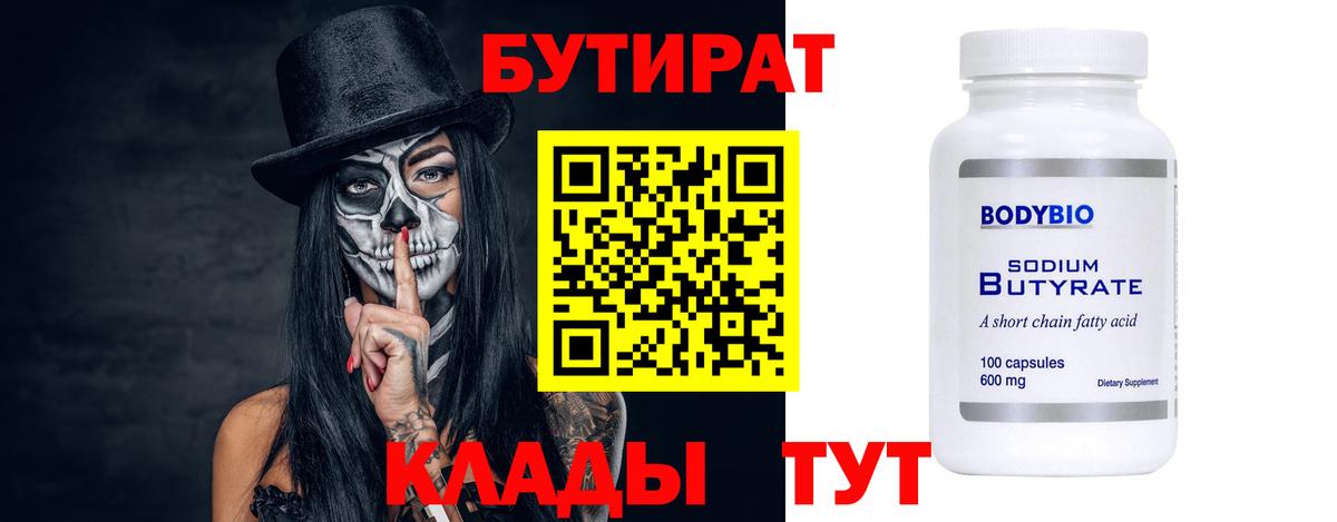 БУТИРАТ  Бутират GHB  Вход с VPN  Урай 