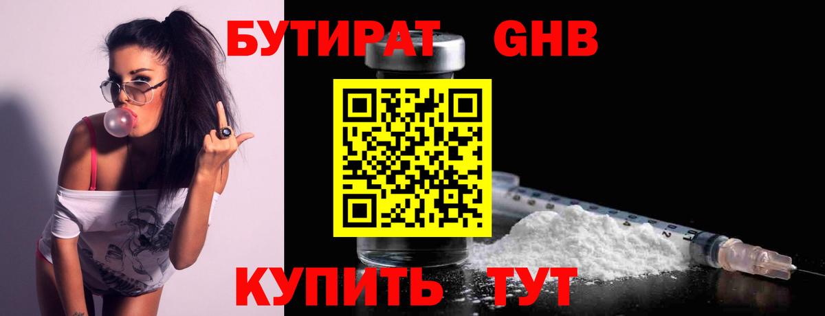 БУТИРАТ 1.4BDO Урай
