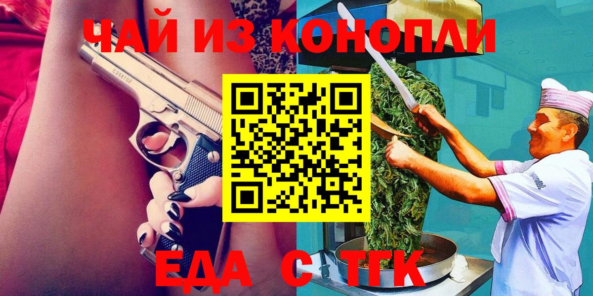 Еда ТГК конопля  Вход с VPN  Урай 