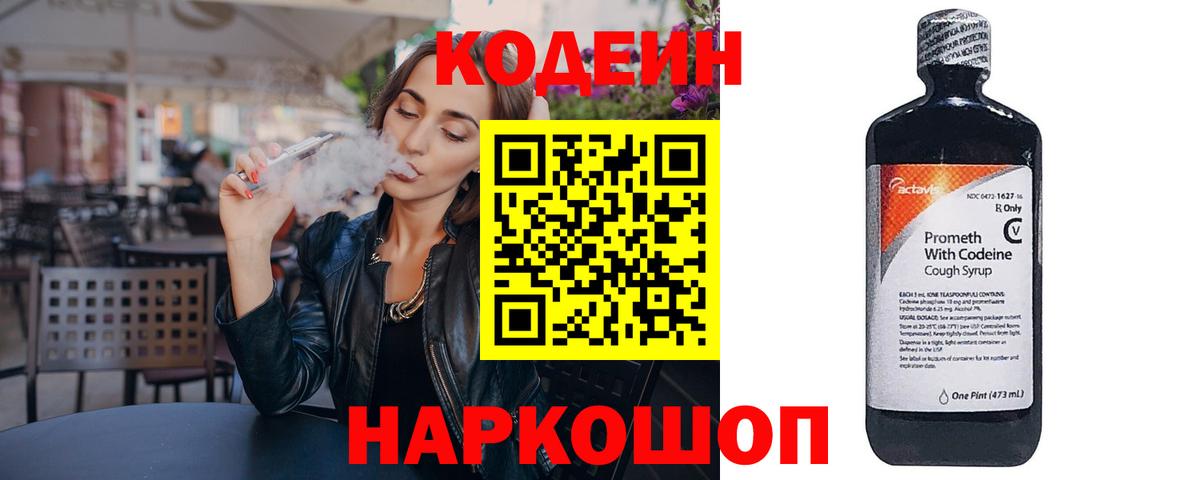 Codein Purple Drank  Кодеиновый сироп Lean Purple Drank  Вход с VPN  Урай 