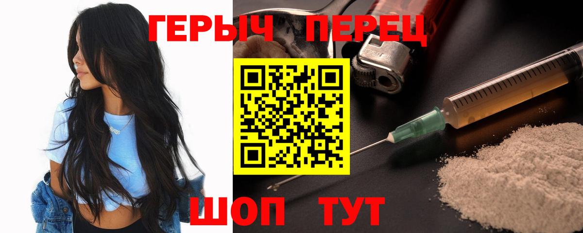ГЕРОИН герыч Урай
