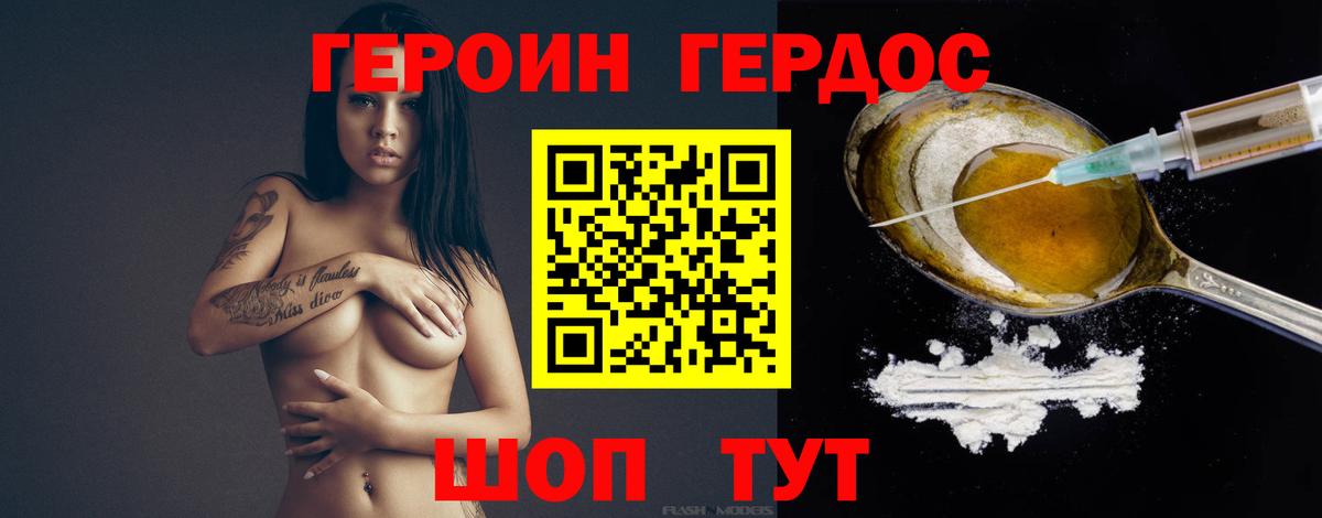 Героин хмурый  Вход с VPN  Урай 