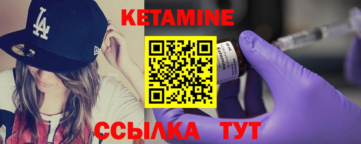КЕТАМИН VHQ Урай