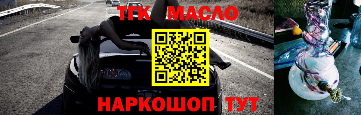 ТГК гашишное масло  ТГК жижа  Урай  Вход с VPN 